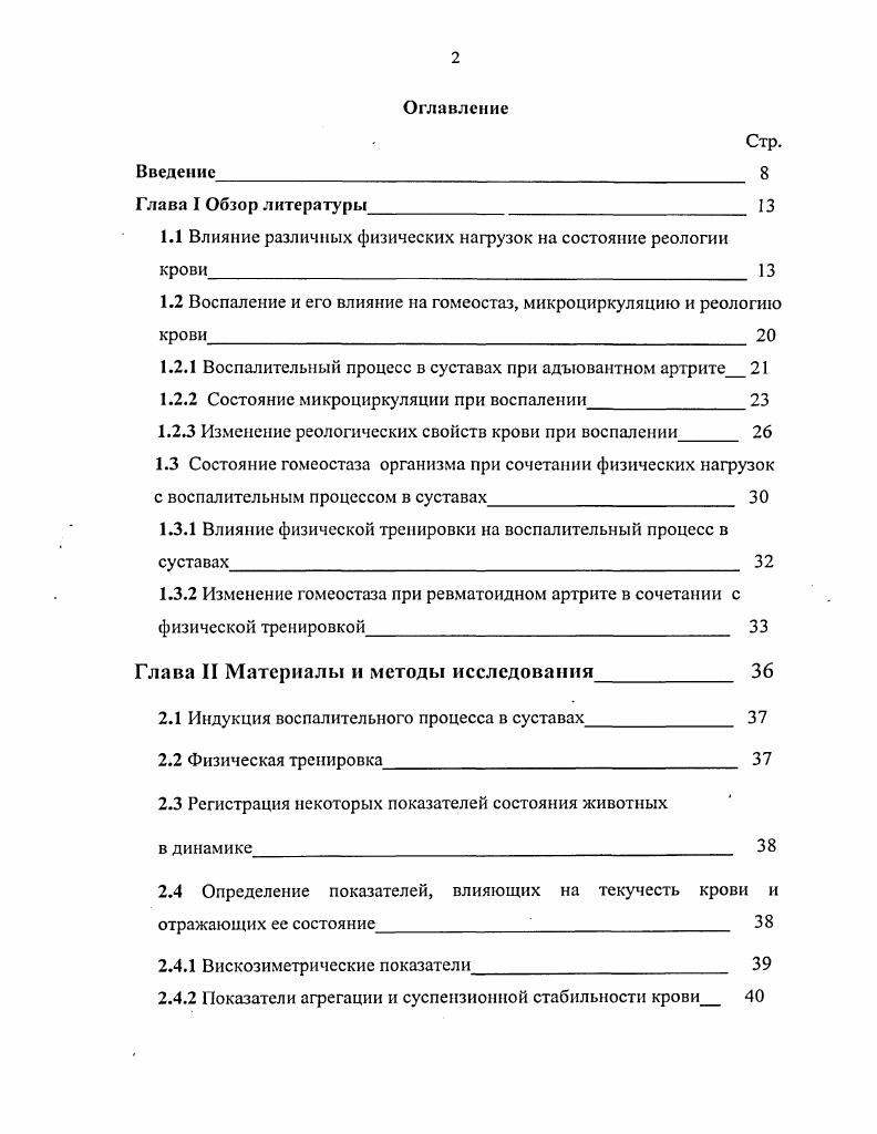 "1.1 Влияние различных физических нагрузок на состояние реологии крови 