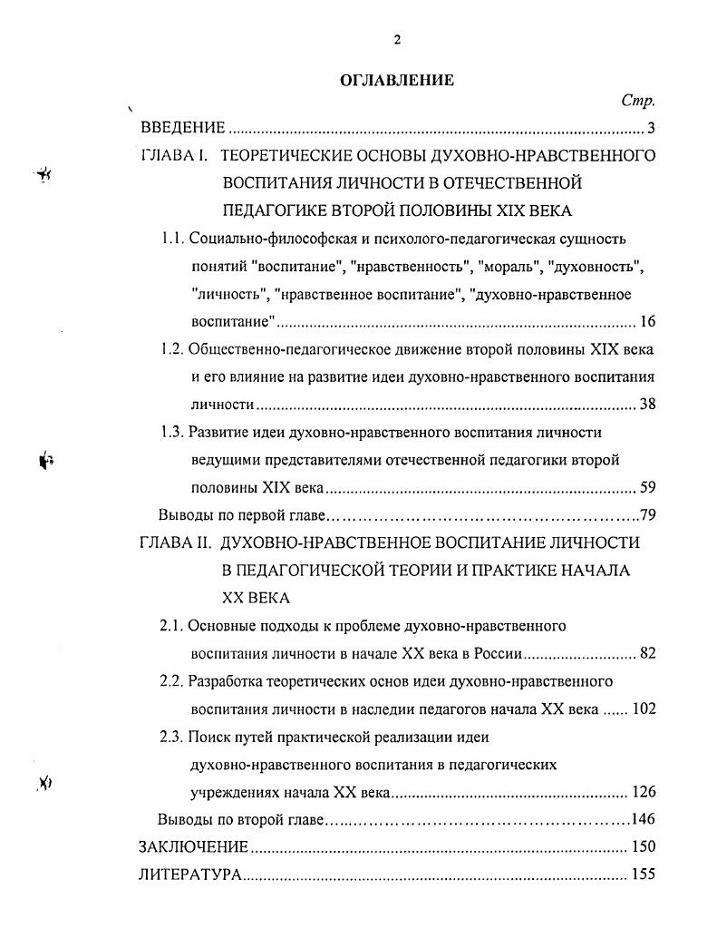 "2.1. Основные подходы к проблеме духовнонравственного