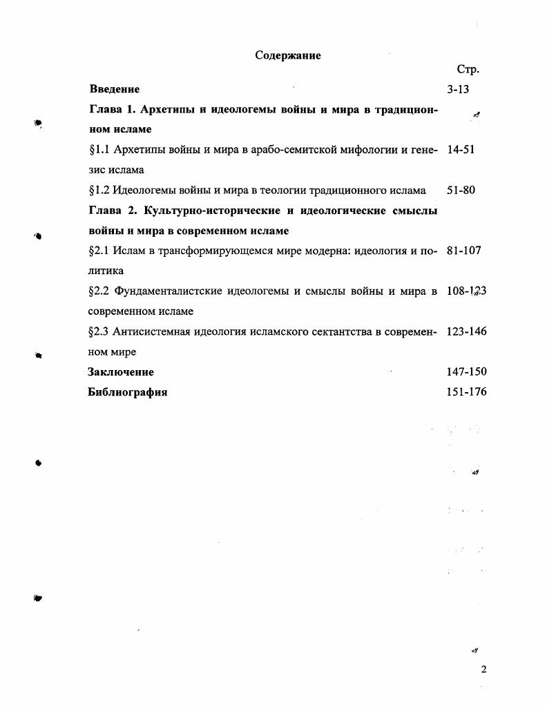 "Глава 1. Архетипы и идеологемы войны и мира в традиционном исламе