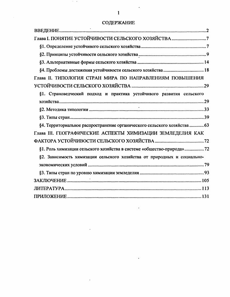 "1. Определение устойчивого сельского хозяйства