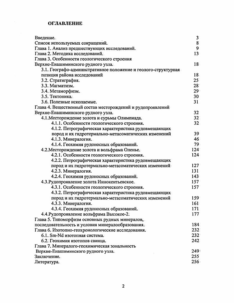 "Глава 1. Анализ предшествующих исследований. 