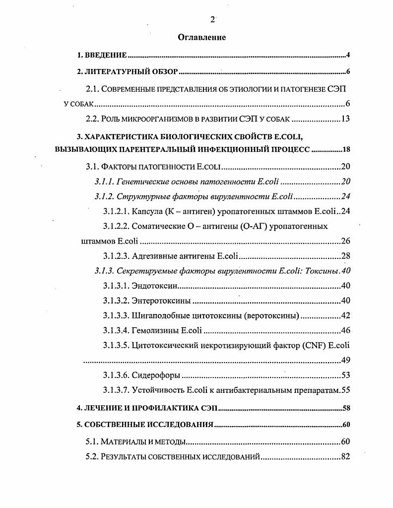 "2.1. Современные представления об этиологии и патогенезе СЭП