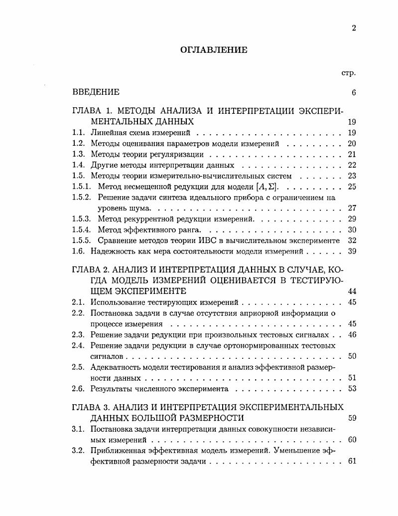 "ГЛАВА 1. МЕТОДЫ АНАЛИЗА И ИНТЕРПРЕТАЦИИ ЭКСПЕРИМЕНТАЛЬНЫХ ДАННЫХ 