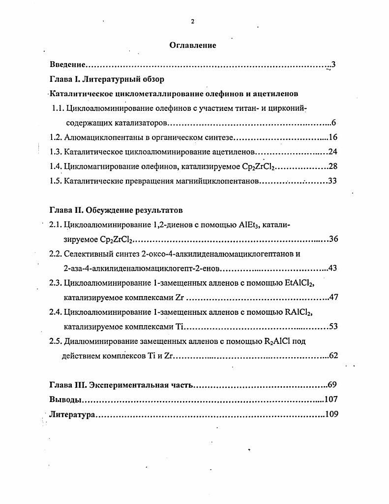 "Каталитическое циклометаллпрование олефинов и ацетиленов