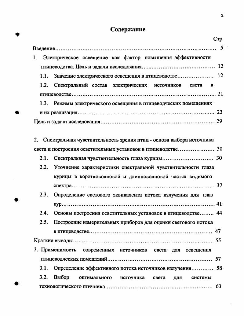"1.1. Значение электрического освещения в птицеводстве 