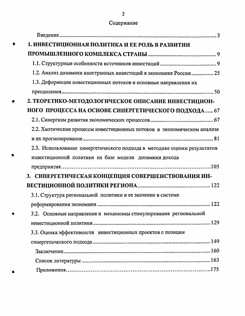 "﻿1. ИНВЕСТИЦИОННАЯ ПОЛИТИКА И ЕЕ РОЛЬ В РАЗВИТИИ ПРОМЫШЛЕННОГО КОМПЛЕКСА СТРАНЫ