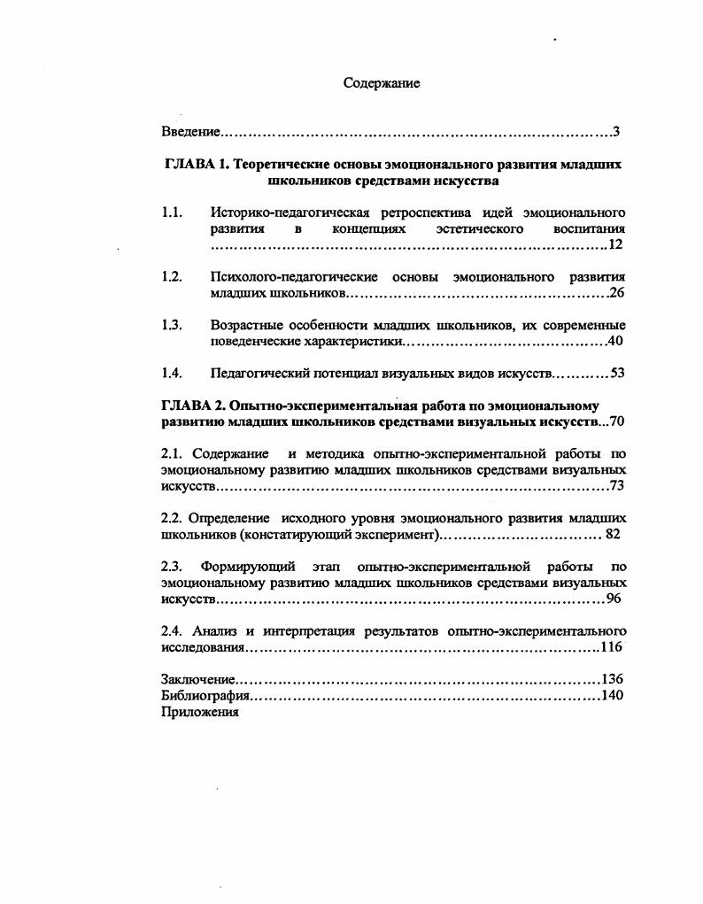 "1.2. Психологопедагогические основы эмоционального развития младпгих школьников.