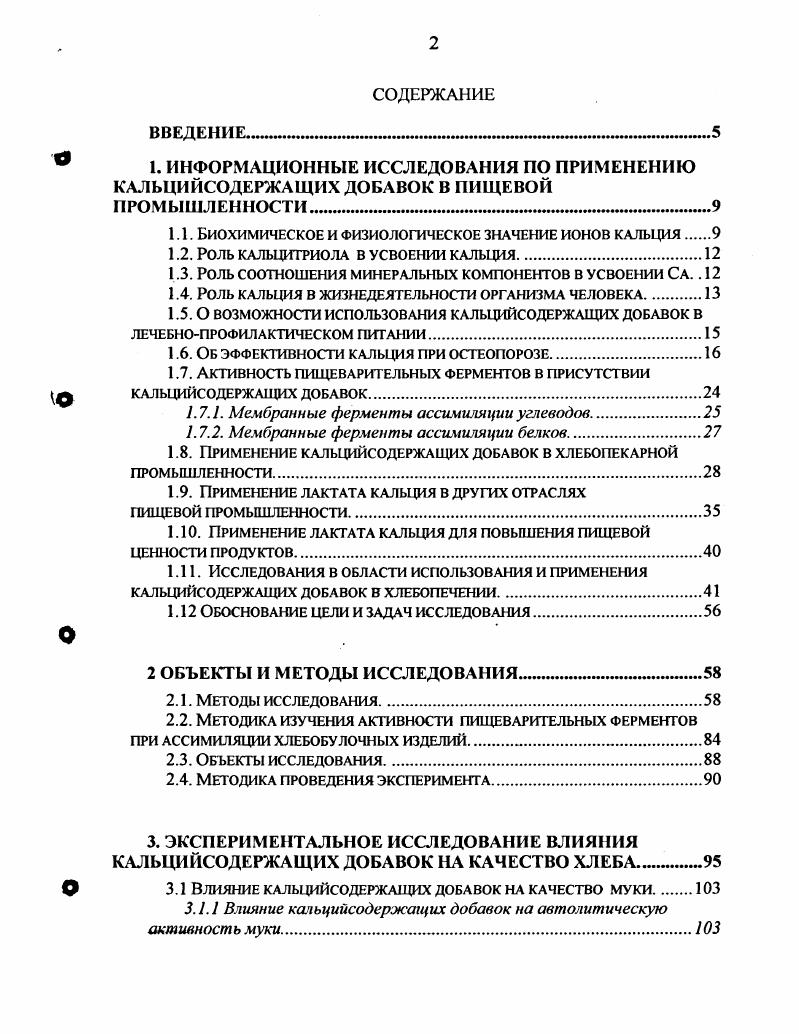 "1.1. Биохимическое и физиологическое значение ионов кальция 