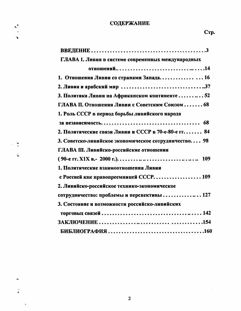 "ГЛАВА 1. Ливня в системе современных международных