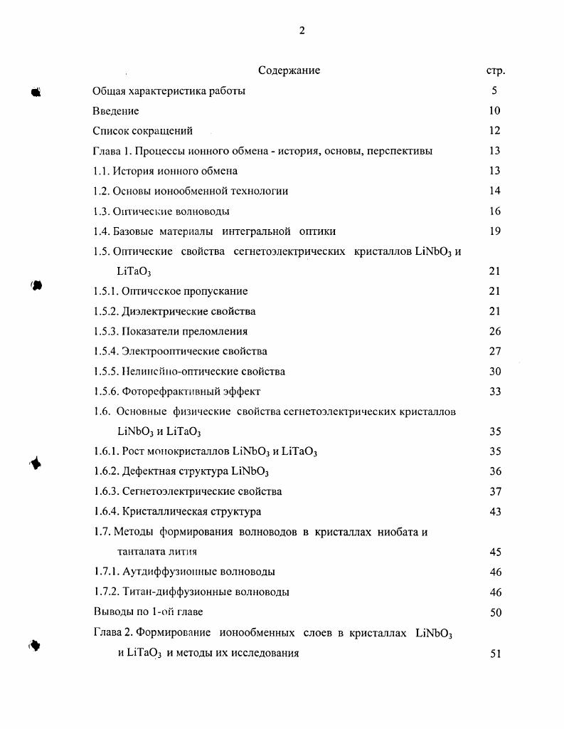"Глава 1. Процессы ионного обмена история, основы, перспективы
