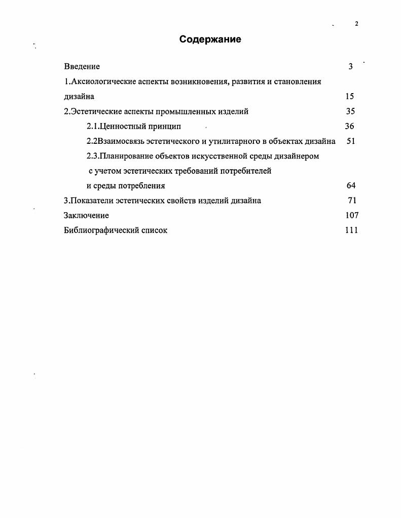 "1 .Аксиологические аспекты возникновения, развития и становления дизайна 