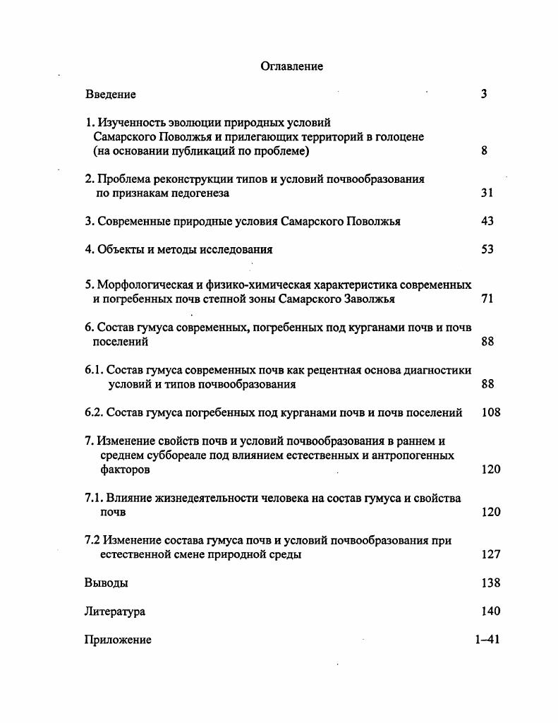 "1. Изученность эволюции природных условий