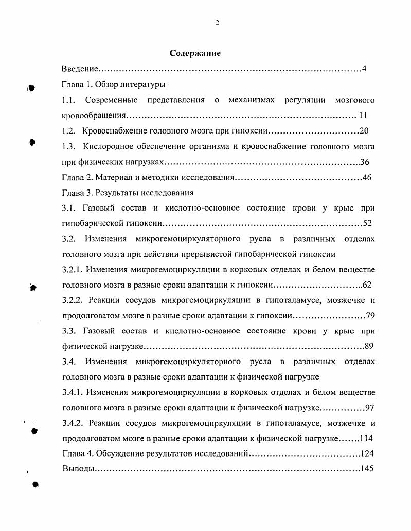 "1.1. Современные представления о механизмах регуляции мозгового кровообращения 