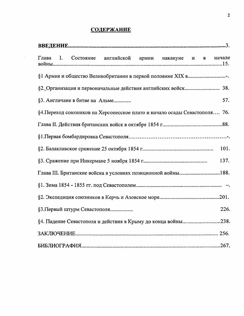 "Глава I. Состояние английской армии накануне и в начале войны.