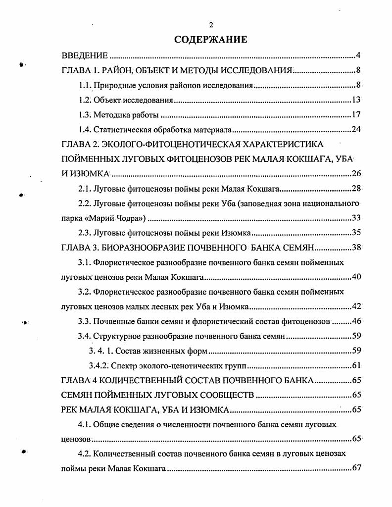 "ГЛАВА 1. РАЙОН, ОБЪЕКТ И МЕТОДЫ ИССЛЕДОВАНИЯ