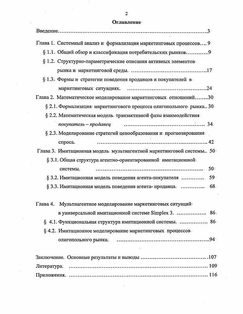 "Глава 1. Системный анализ и формализация маркетинговых процессов 