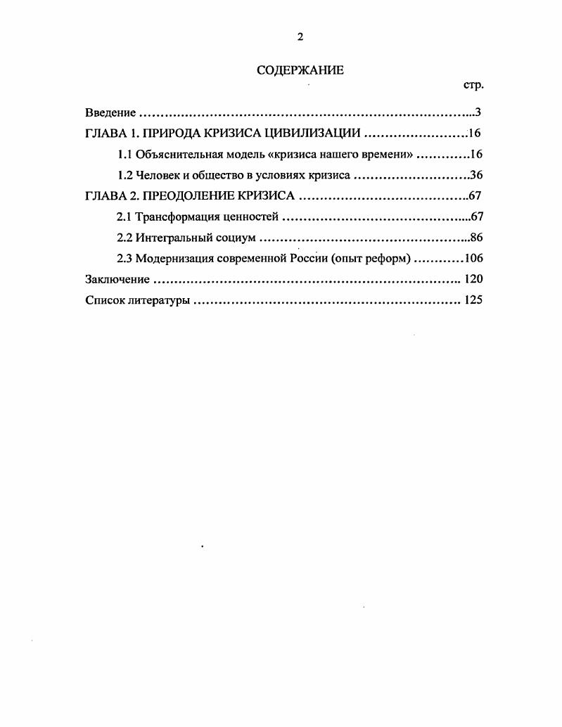 "ГЛАВА 1. ПРИРОДА КРИЗИСА ЦИВИЛИЗАЦИИ