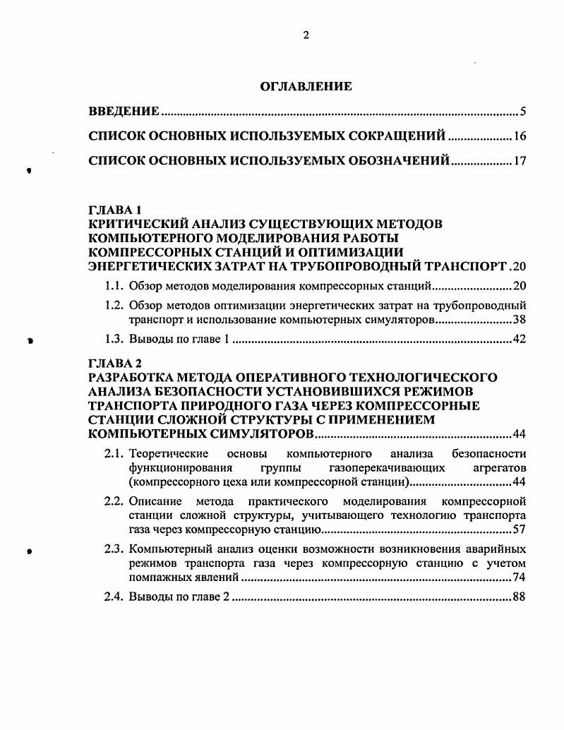 "СПИСОК ОСНОВНЫХ ИСПОЛЬЗУЕМЫХ СОКРАЩЕНИЙ. СПИСОК ОСНОВНЫХ ИСПОЛЬЗУЕМЫХ ОБОЗНАЧЕНИЙ