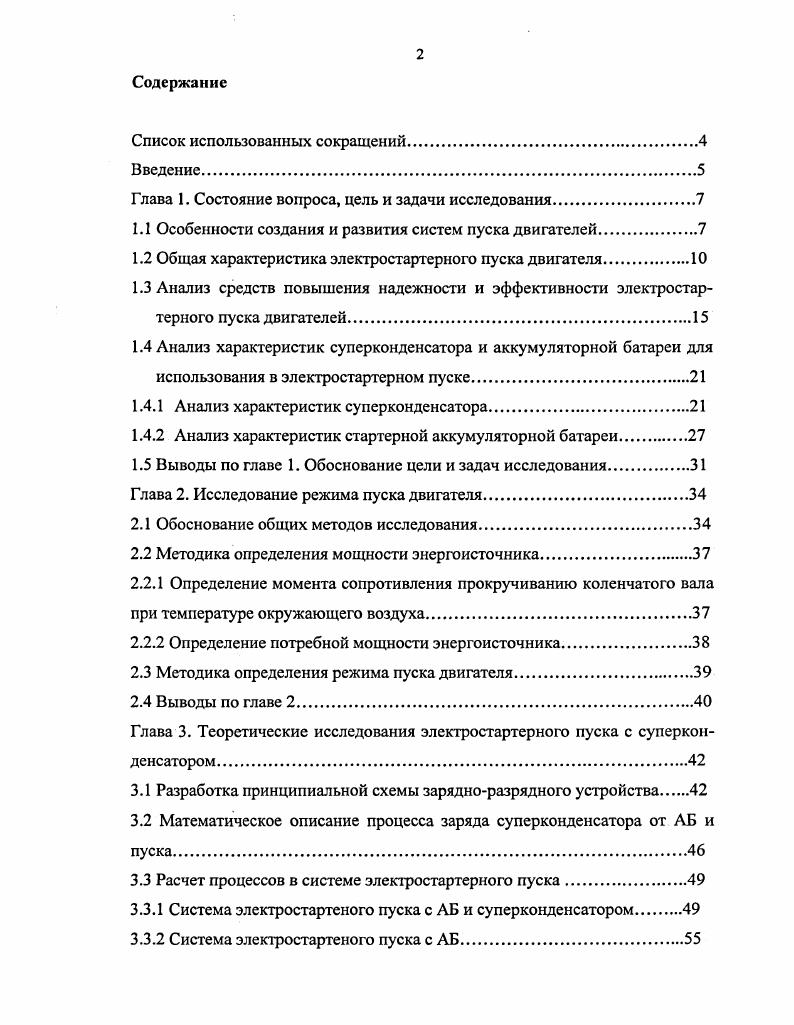 "Глава 1. Состояние вопроса, цель и задачи исследования
