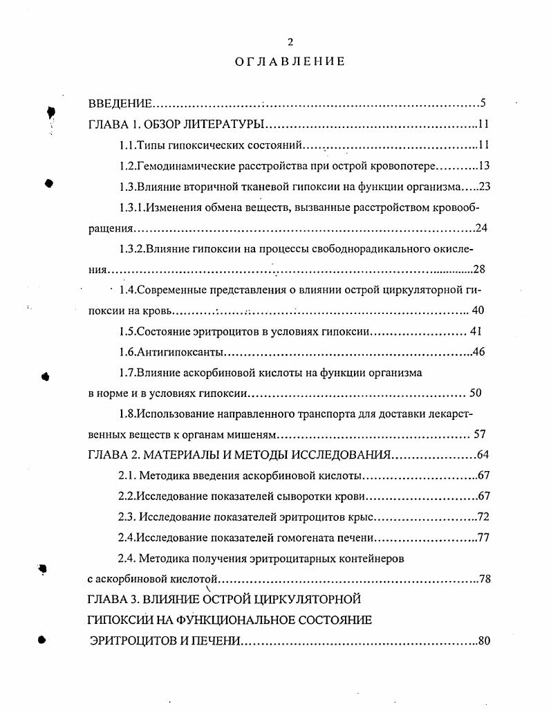 "1.2.Гемодинамичсские расстройства при острой кровопотере.