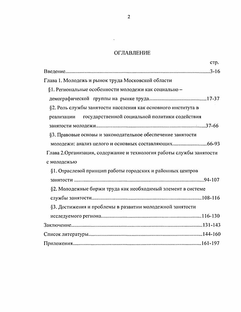 "демографической группы на рынке труда