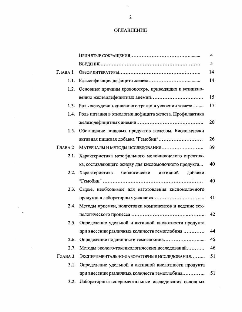 "1.1. Классификация дефицита железа 