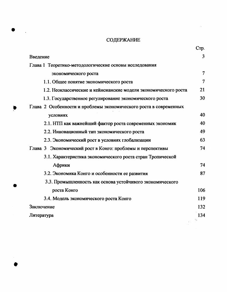 "Глава 1 Теоретикометодологические основы исследования