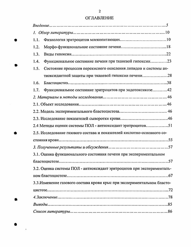 "1.1. Физиология эритроцитов млекопитающих