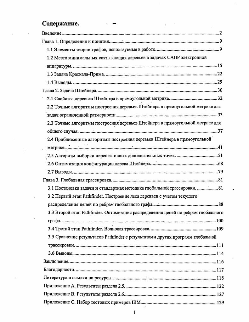 "1.1 Элементы теории графов, используемые в работе.