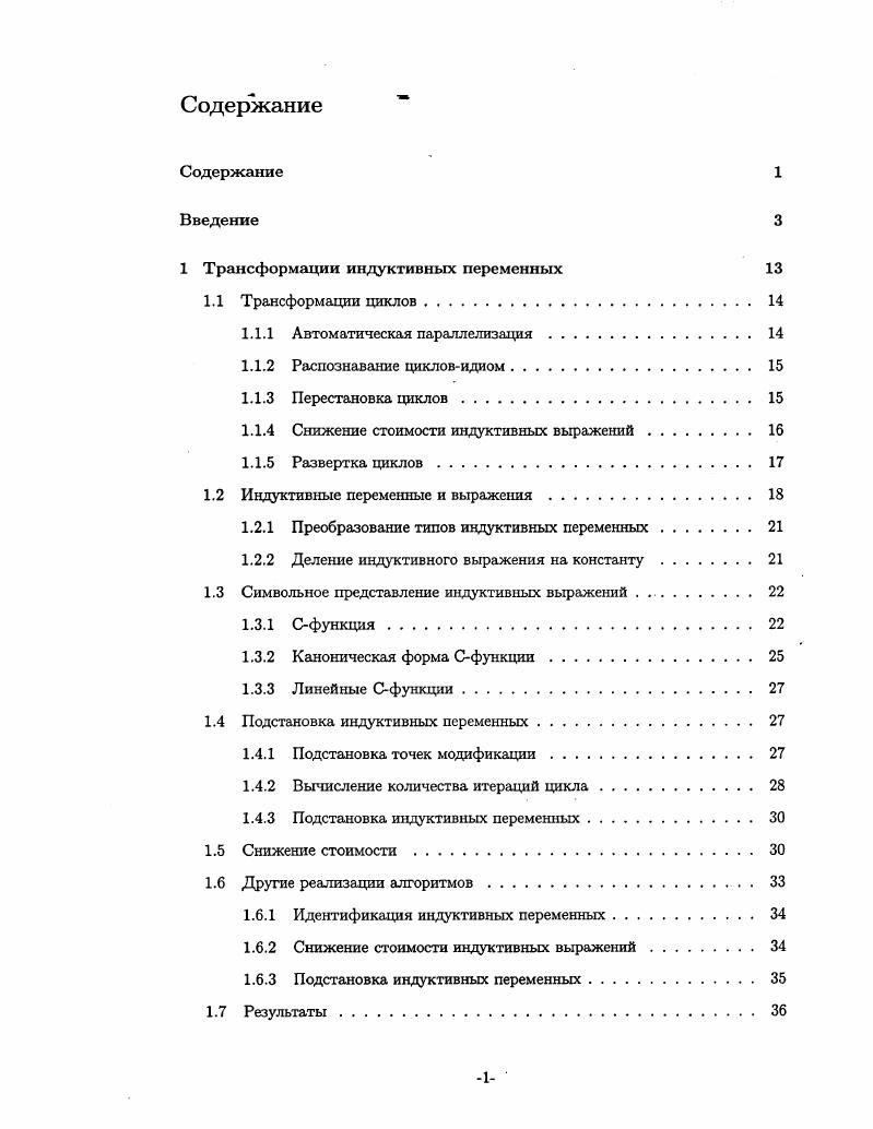 "1 Трансформации индуктивных переменных 