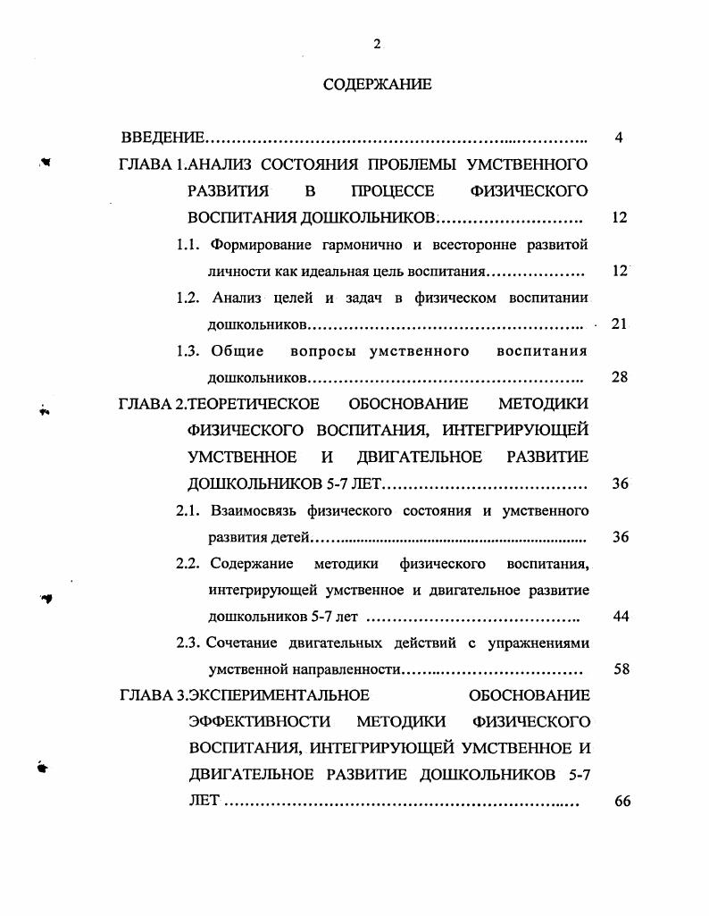 "1.2. Анализ целей и задач в физическом воспитании дошкольников. 