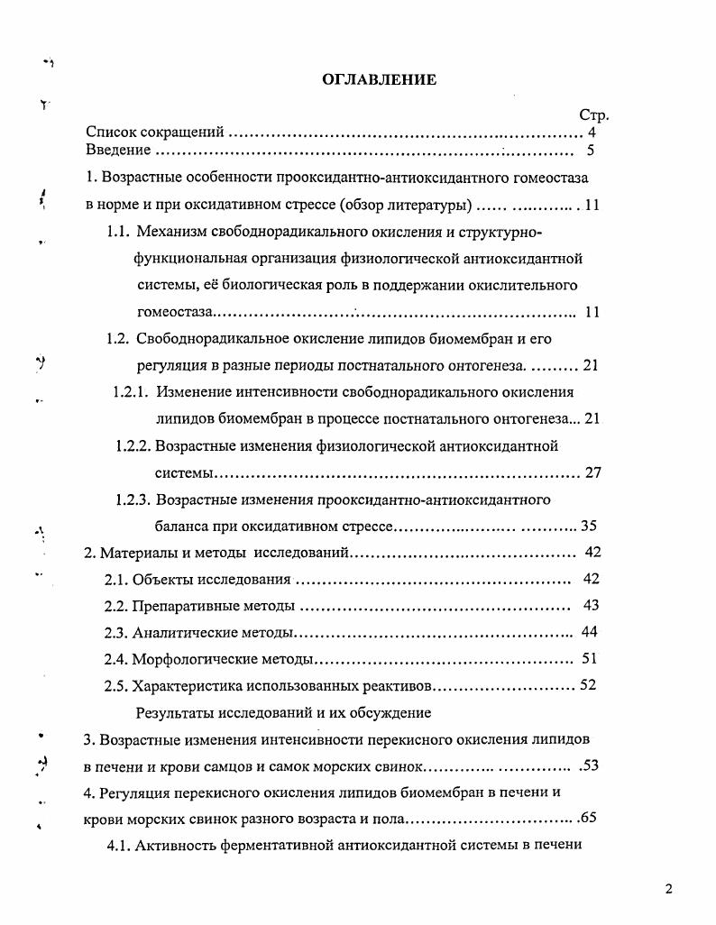 "1. Возрастные особенности прооксидантноантиоксидантного гомеостаза
