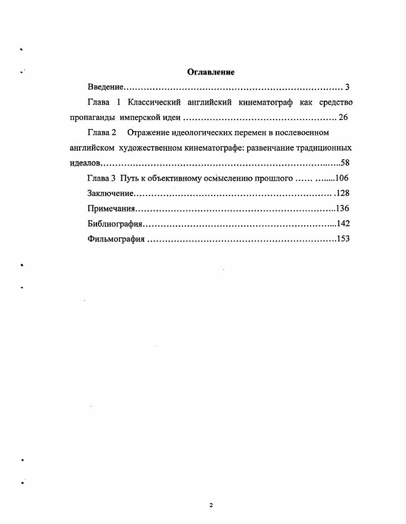 "Глава 1 Классический английский кинематограф как средство