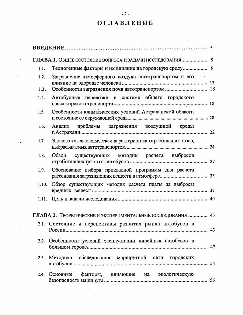 "ГЛАВА 1. ОБЩЕЕ СОСТОЯНИЕ ВОПРОСА И ЗАДАЧИ ИССЛЕДОВАНИЯ. 9 