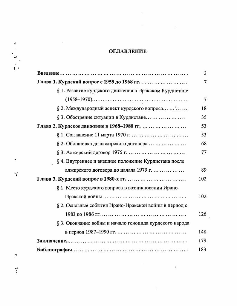" 1. Развитие курдского движения в Иракском Курдистане