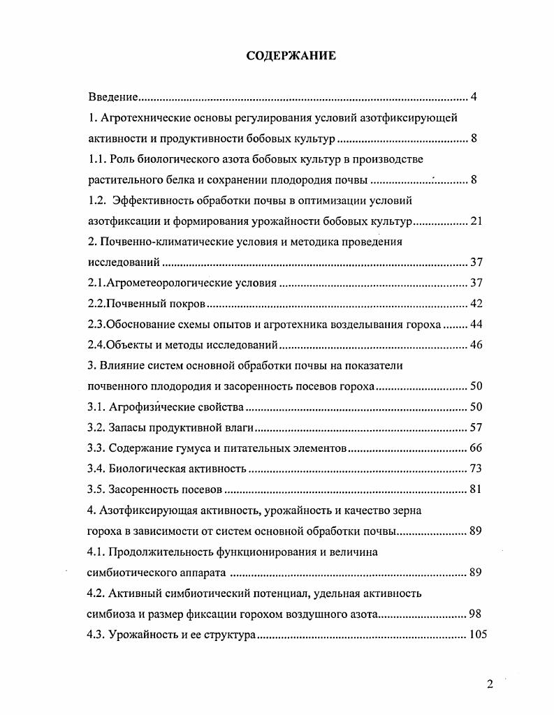"2. Почвенноклиматические условия и методика проведения исследований
