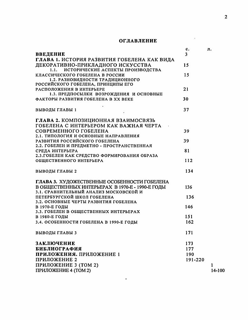 "1.2. Особенности анализа внутренней среды предприятия в кризисных условиях