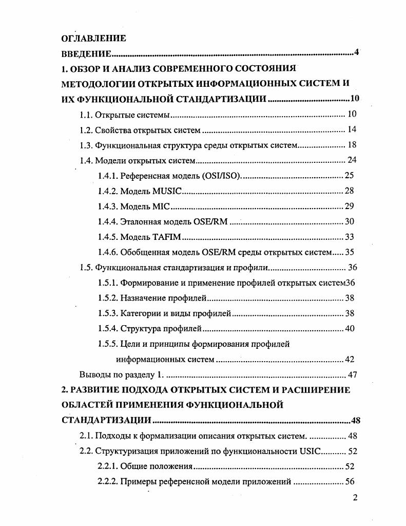 "1.3. Функциональная структура среды открытых систем