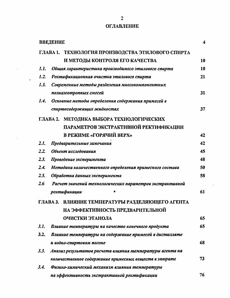 "ГЛАВА 1. ТЕХНОЛОГИЯ ПРОИЗВОДСТВА ЭТИЛОВОГО СПИРТА
