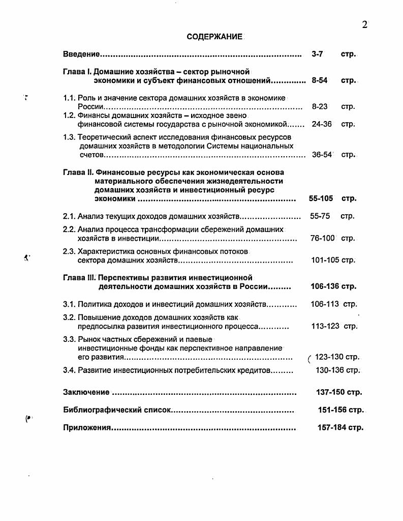 "Глава I. Домашние хозяйства  сектор рыночной