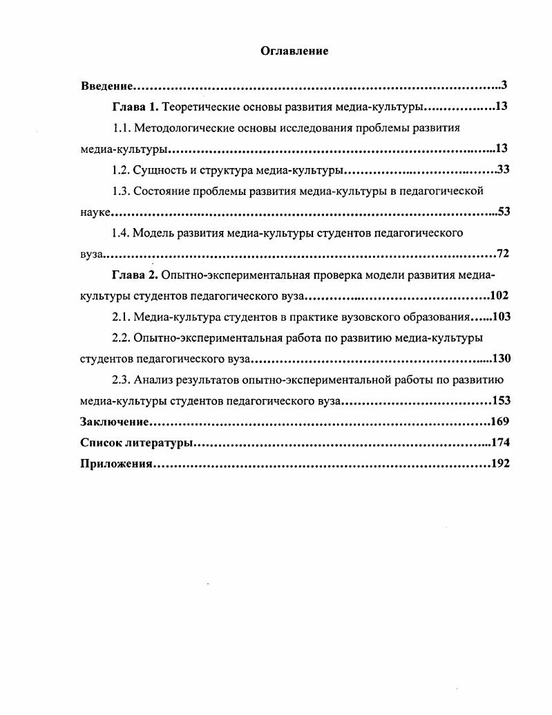 "Глава 1. Теоретические основы развития медиакультуры.