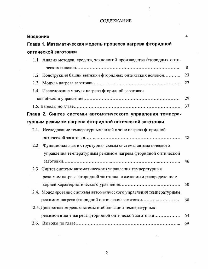 "Глава 1. Математическая модель процесса нагрева фторидной оптической заготовки