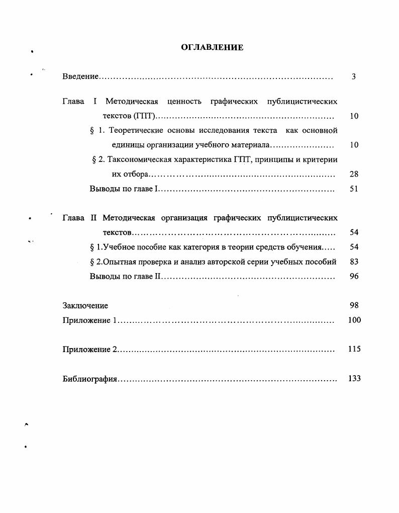 "Глава I Методическая ценность графических публицистических