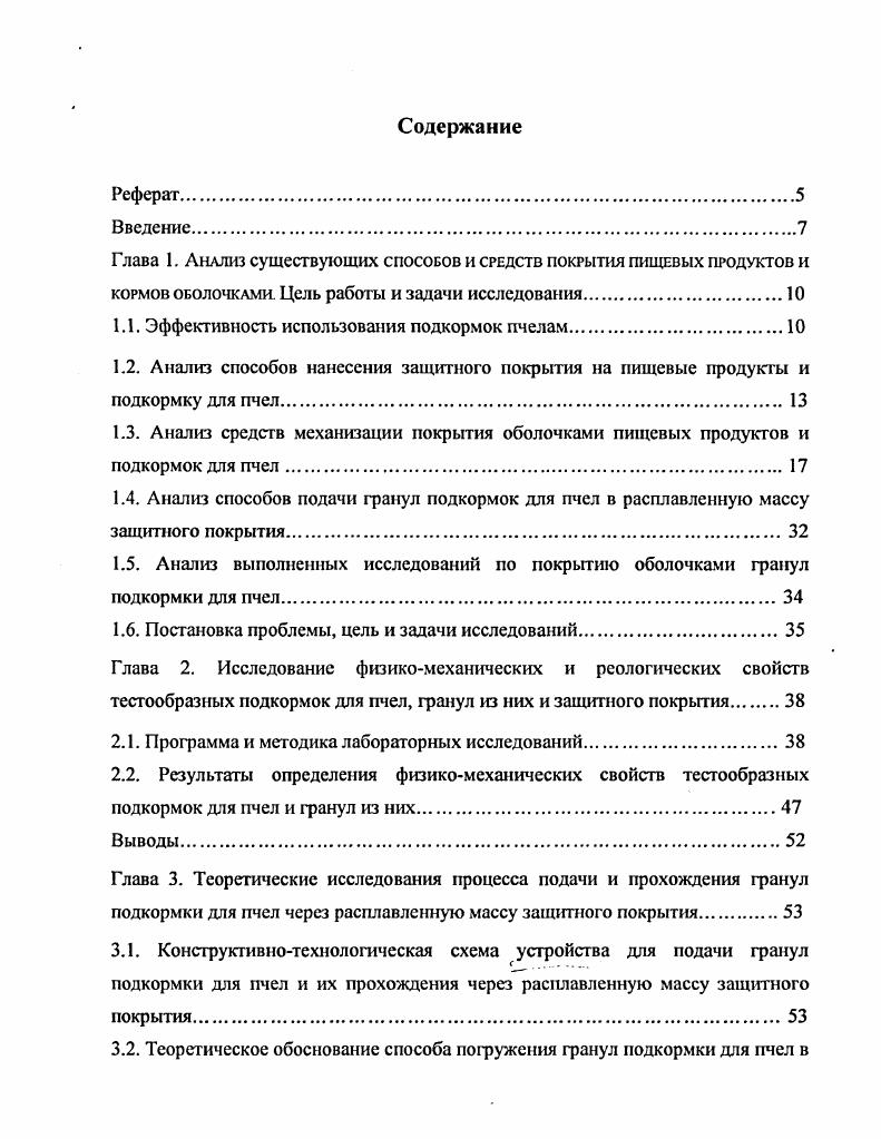 "1.1. Эффективность использования подкормок пчелам