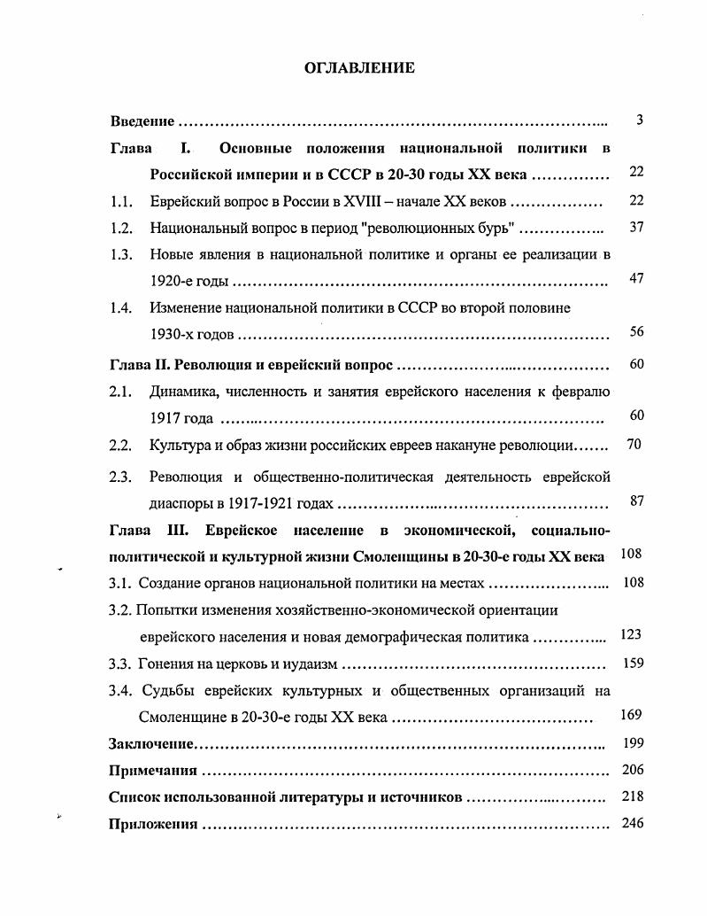 "Глава I. Основные положения национальной политики в