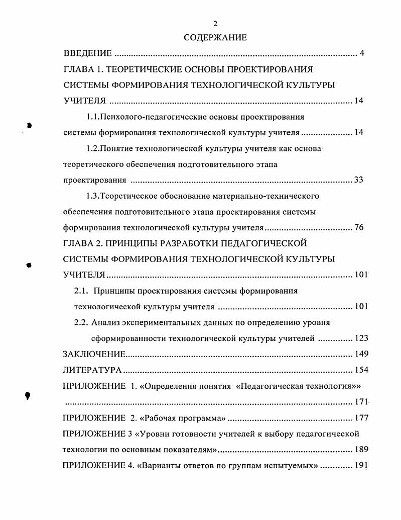 "формирования технологической культуры учителя.
