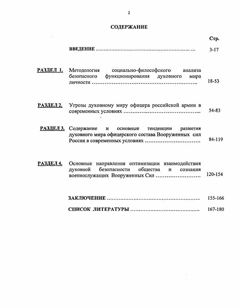 "Угрозы духовному миру офицера российской армии в современных условиях. 