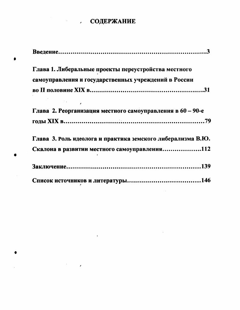 "Глава 2. Реорганизация местного самоуправления в  е годы XIX в 