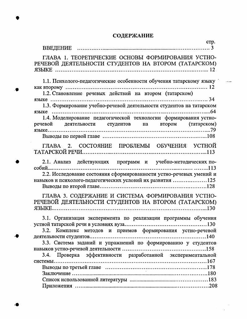 "1.1. Психологопедагогические особенности обучения татарскому языку как второму 