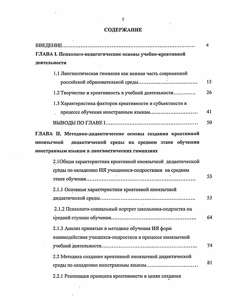 "ГЛАВА I. Психологопедагогические основы учебнокреативной деятельности